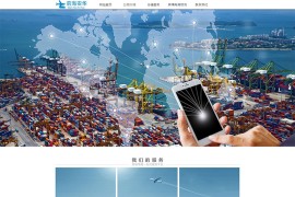 织梦cms-简洁物流配送服务网站源码-物流服务公司网站源码