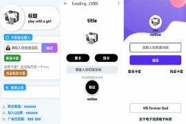 千纸鹤APP云验证系统源码_APK注入引流弹窗