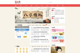 生辰八字查运势生肖查询星座查询血型风水算命周易八卦相学灵签解签解梦帝神PHP源码带手机版