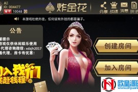 房卡棋牌9人扎J花组件 服务端+双端APP+搭建工具+视频图文搭建教程