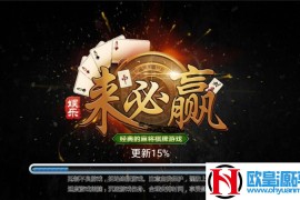 最新来必赢牛状元完美版组件 修复若干问题 双端APP+服务端+数据库+网站 附视频搭建教程