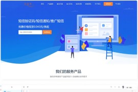 最新天迹云通信短信分销系统源码短信发送系统 目前属于正常完美版