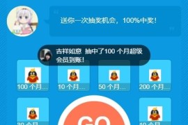 「亲测」QQ会员抽奖转盘源码-Html加群引流源码下载 带搭建教程