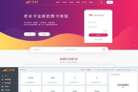 老米卡发卡系统API代销系统二开开源源码下载