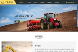 推土机挖掘机械类网站模板源码 自适应版
