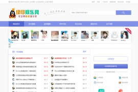 娱乐网站QQ技术教程资源分享网站源码下载 WAP+在线投稿
