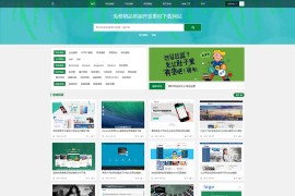 站长素材下载类网站程序源码 含会员充值系统 织梦模板