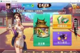 【源代码】广西星辉棋牌地方麻将字牌全套完整源码 可二开+UI定制+规则修改