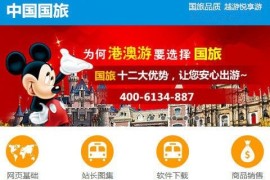 织梦手机版绿色旅游网站模板