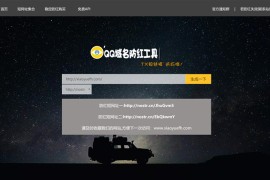 PHP小月防红系统网站源码 带安装教程