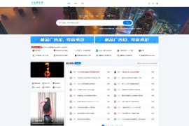 「亲测」2022新版Emlog Pro网址导航/娱乐资源网xcpro模板 自带用户中心