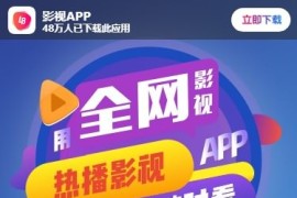 影视App下载单页源码，电影宣传页落地页推广页面源码，自动判断安卓苹果