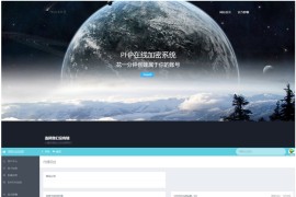 2023最新PHP文件代码加密系统 在线PHP批量加密系统 全开源 亲测可用
