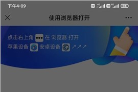 「亲测」微信域名防封源码/微信链接防封防报红防封屏蔽源码-提示自带浏览器打开