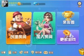 最新定制版南通长牌亲友圈全套：带牛牛+红中麻将+拼三张+斗地主+跑得快等多种玩法