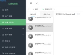 无限坐席在线客服系统源码+视频教程