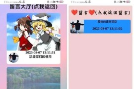 H5自适应留言表白墙php源码