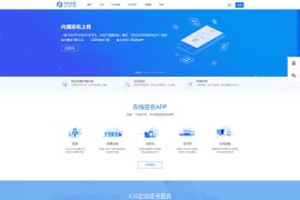 2020最新版app分发平台源码，安卓、ios苹果签名系统企业级