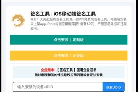 SignApp签名工具/美淘iOS在线签名工具/后端PHP