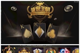 最新更新盛世皇朝网狐二开1:1版本棋牌组件+双端app