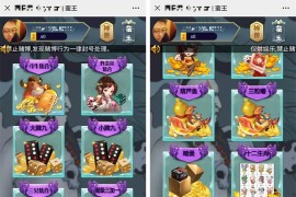 一款新神兽工会H5娱乐系列7/蛮王系列