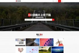 响应式高清图片资源下载网站/图片分享资源网/摄影作品壁纸图/带会员板块库上传下载