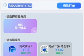 小白自助发卡销售系统|支持自助选号批量购买Thinkphp6.0+Layui