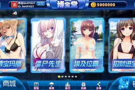 博宝堂棋牌组件 最新更新梦港网狐二开ui定制款+完美运营