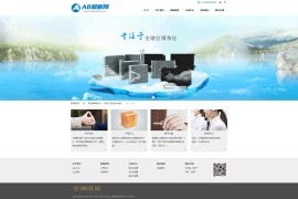 织梦蓝色模板 空气净化网站源码[带手机版数据同步]