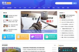 帝国cms7.5仿爱扬教育网源码-php教育资源分享网站源码 PC+手机端+火车头自动采集+视频安装教程+数据+图片