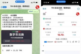 机器人框架TRX自动兑换机器人源码+搭建教程简单快速方便