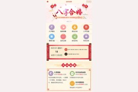 开运网付费测算源码高级版-PHP水起名八字算命易经周易风源码