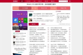 织梦CMS精仿IT之家文章资讯网站模板