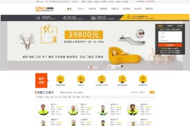 仿老工长装修招标网站程序源码