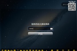 2022修复版PHP活动现场大屏幕互动系统源码 带微信上墙+3D签到投票抽奖+互动游戏+红包等功能