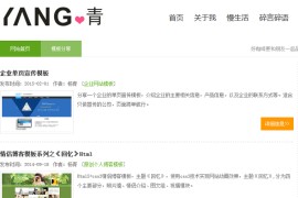 个人博客个人网站模板下载