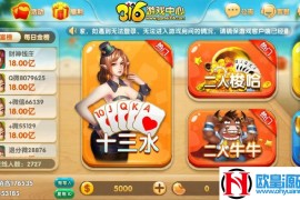 316棋牌游戏中心平台 全套完整源码 网狐荣耀二次开发
