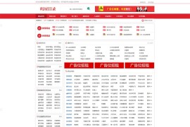 2020首发亲测帝国cms红色分类目录模板 PHP网址导航源码全开源