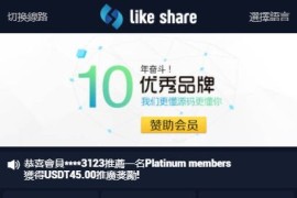 「亲测」2020最新点赞源码国际版 多语言+快手/脸书/LINE/TIKTOK任务悬赏系统+用户自助可发布任务+vip会员系统+独家完整搭建教程