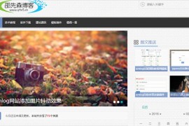 emlog模板博客网站模板媒体范美化版模板源码