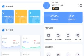 可设置代理等级和升级条件的一款微商分销代理商城源码