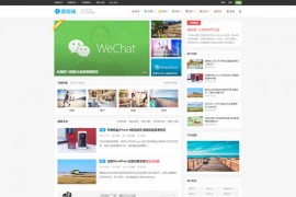 WP响应式自媒体资讯模板：主题巴巴爱前端V1.0.1下载