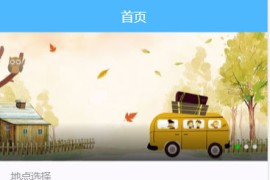 PHP网约车H5打车系统源码，包含乘客端和司机端