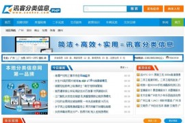 PHP讯客地方门户分类信息系统源码 商业版 带手机版