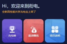 2020亲测街电共享充电宝源码 仿云海广告云点挖矿机器人系统