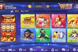 全新版龙珠棋牌电玩城组件下载 金币模式+完美搭建 附视频搭建教程