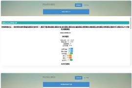 站长工具 网站站长综合seo查询 权重查询工具源码