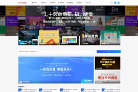 「亲测」WordPress资源素材源码网整站源码-带ripro主题+huzao-child+31211个资源