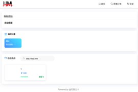 基于PHP+MySQL开发的 红盟发卡网系统源码（优化版）