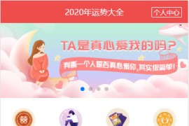 PHP开运网运势测算网站源码-2020年易经周易风水起名算命网源码